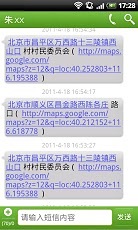 高德图信截图3