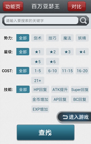 百万亚瑟王卡牌速查工具-夜猫子截图7