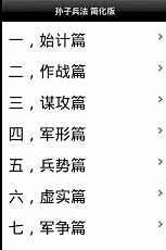 孙子兵法简化版截图4