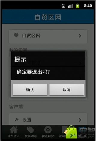 自贸区网截图5