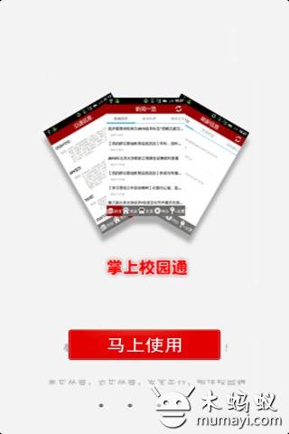 同济大学校园通截图2