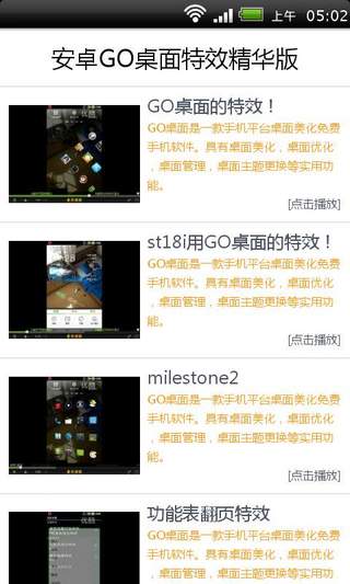 安卓GO桌面特效精华版截图2