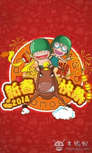 炮炮兵马年我要壁纸截图4