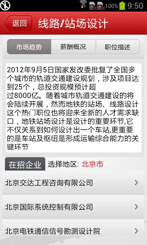 一览铁路英才网截图3