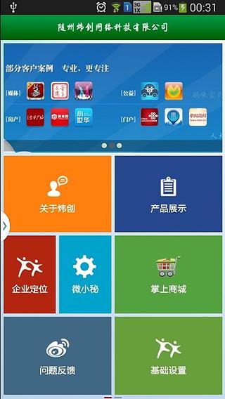 炜创科技截图1