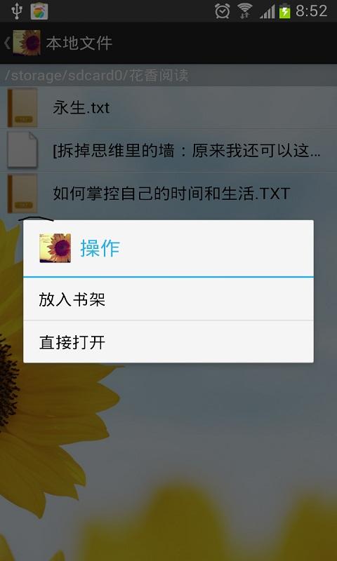 花香阅读截图2