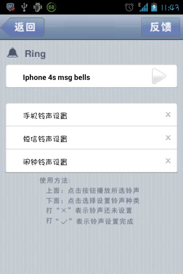 iphone清新铃声截图1