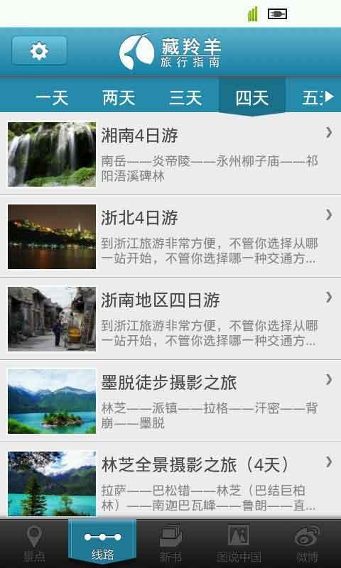 藏羚羊旅行截图5