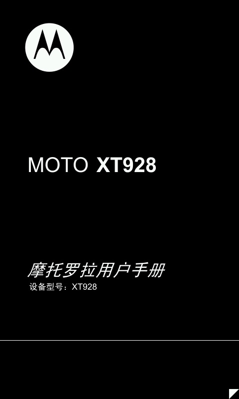 XT928用户手册截图2