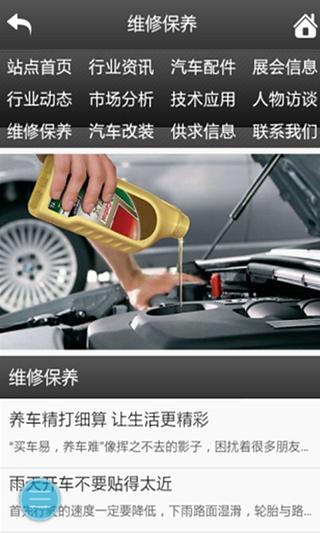 河南汽配网截图2