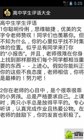 高中学生评语大全截图5