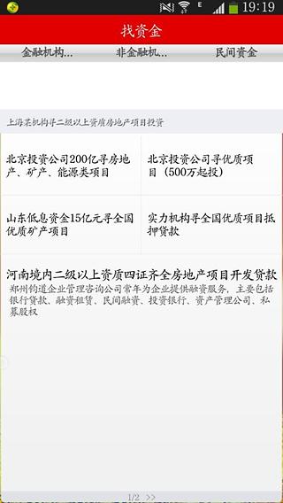 投融资截图2