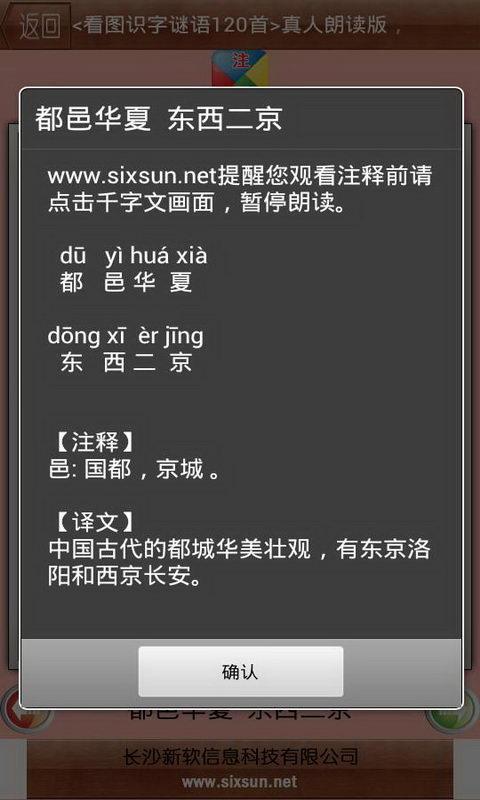 看图识字千字文3截图5