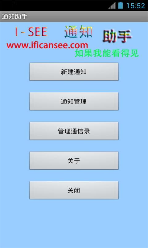 通知助手截图1