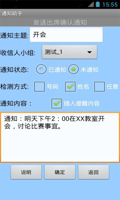 通知助手截图3