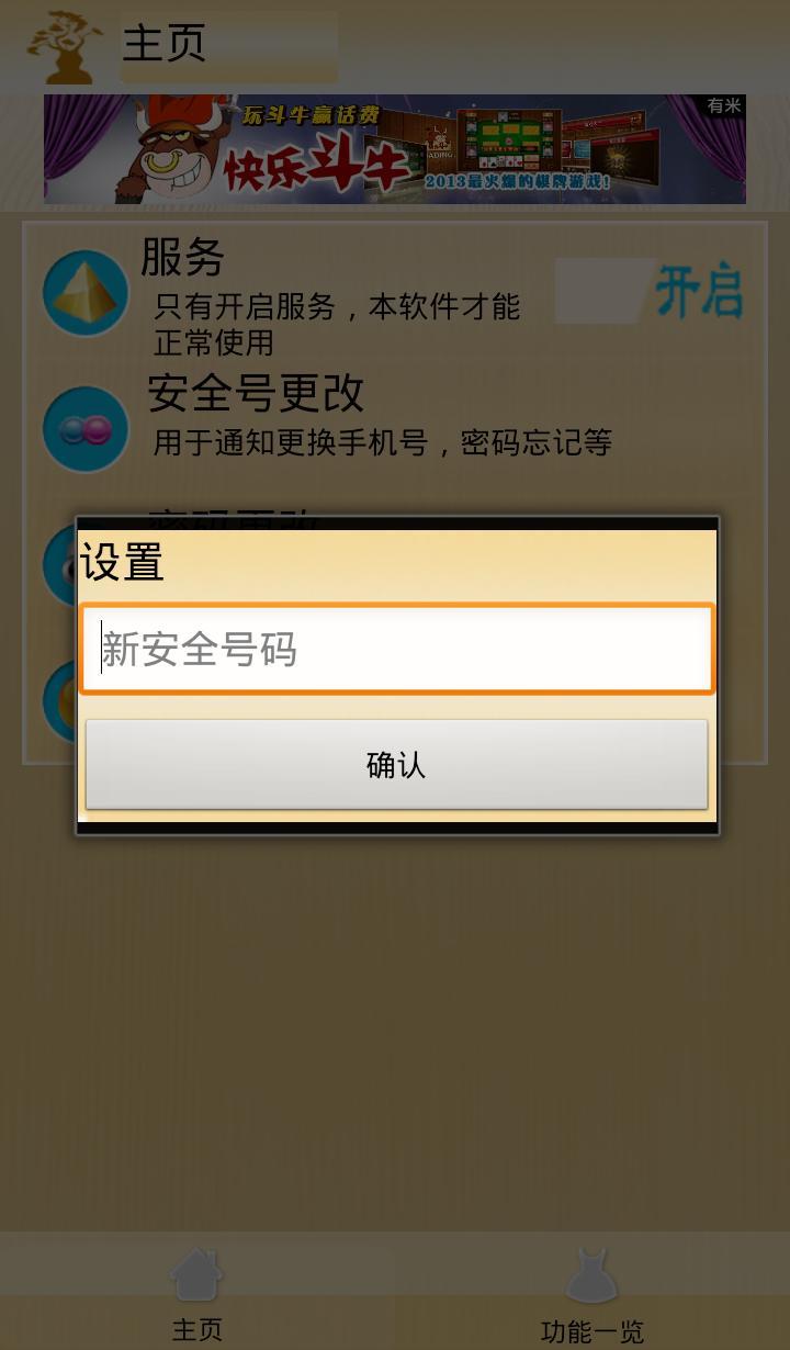 短信控制截图2