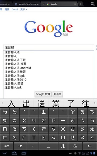 平板注音输入法截图2