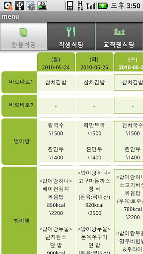 国民大学校园指南截图1