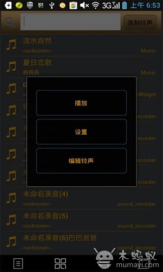 自改铃声截图3