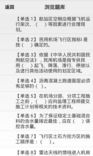 一级建造师-民航机场工程题库截图3