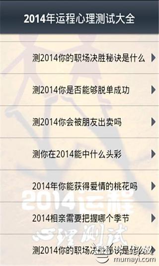 2014年运程心理测试大全截图1