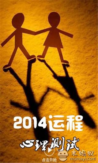 2014年运程心理测试大全截图2