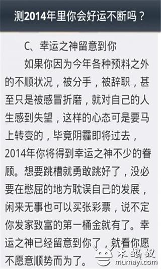 2014年运程心理测试大全截图4