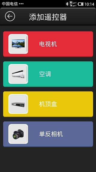 手机控制家电截图6