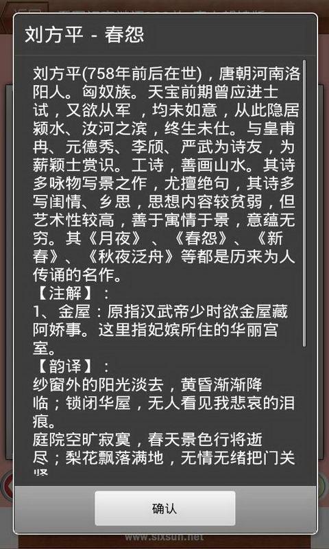 新软看图识字唐诗6截图4