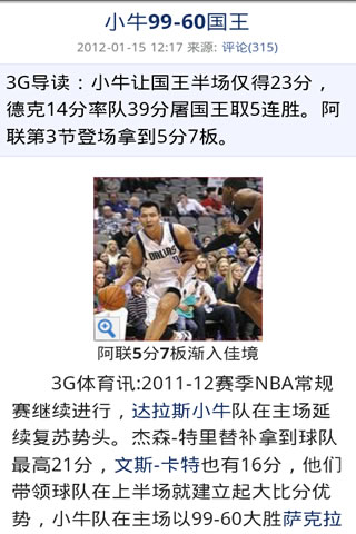 NBA资讯通截图1