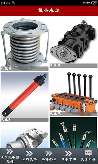液压设备信息网截图5