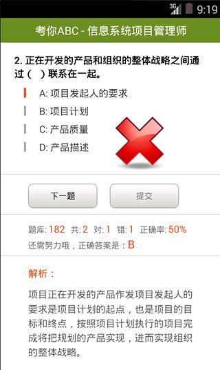 考你ABC - 信息系统项目管理师截图2