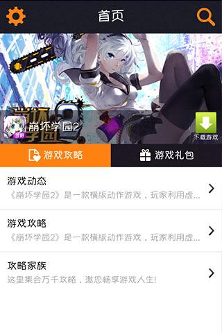 崩坏学园2精品攻略截图4