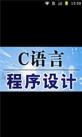 C语言学习实例截图3