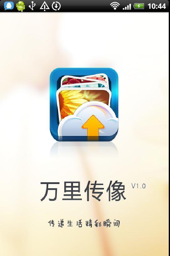 万里传像截图2