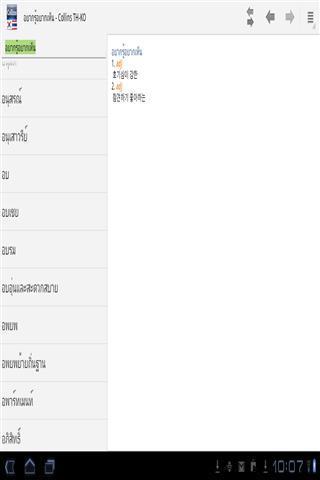 韩国-泰国迷你词典截图1