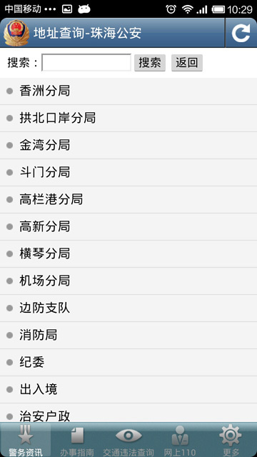 珠海公安掌上警务截图3