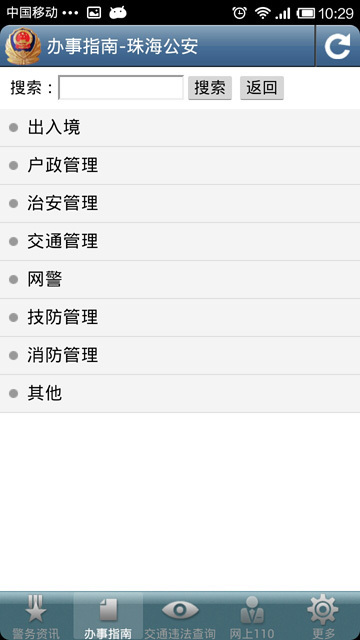 珠海公安掌上警务截图5
