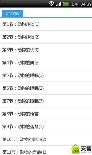 动物趣谈截图2