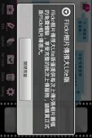 Flickr相片傳很大(Lite) 截图2