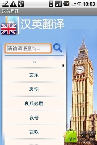 汉英翻译截图2