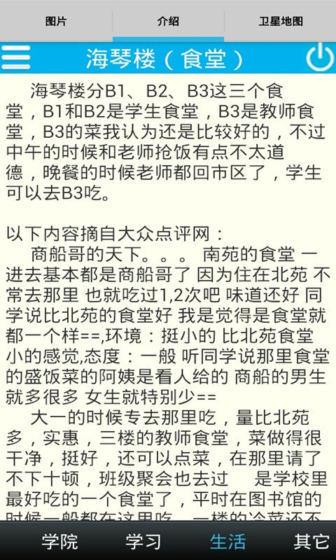 上海海事大学百科截图5