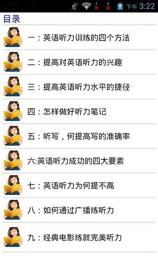 提高英语听力技巧截图1
