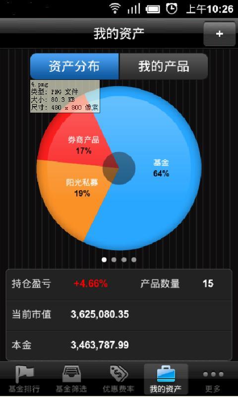 Wind基金管家截图4