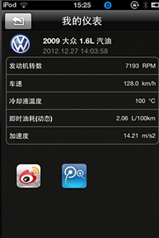 车讯通--Skoda 专用截图2