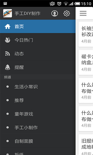 手工DIY制作截图5