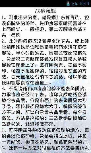 自然抗痘小妙招截图6