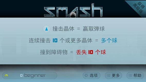 无敌弹珠(Smash Hit)截图2