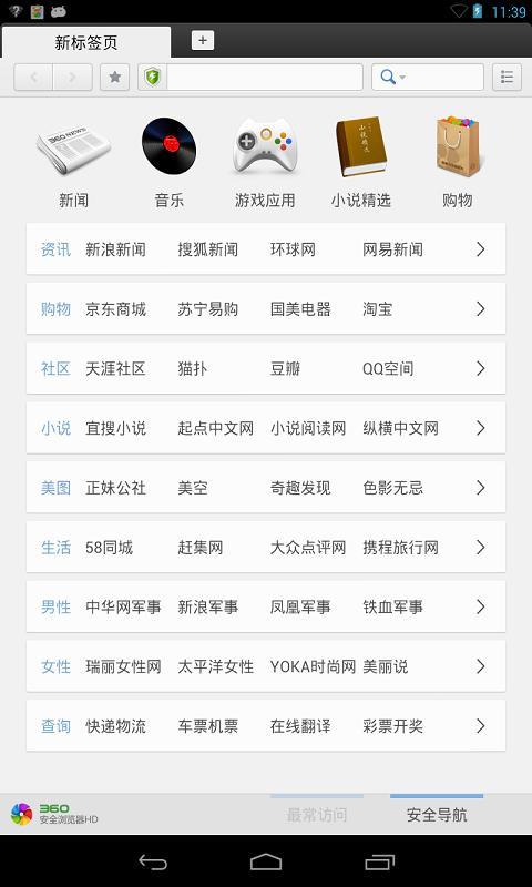 360安全浏览器HD Pad截图2