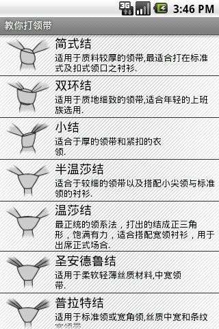 教你打领带3截图1